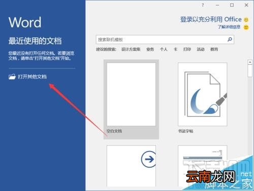 Word2016将表格转为文本方法