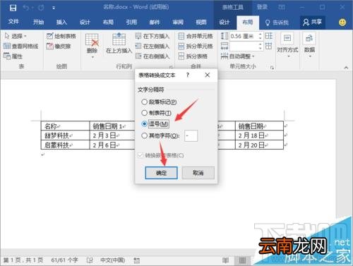 Word2016将表格转为文本方法