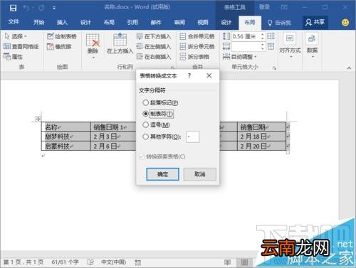 Word2016将表格转为文本方法