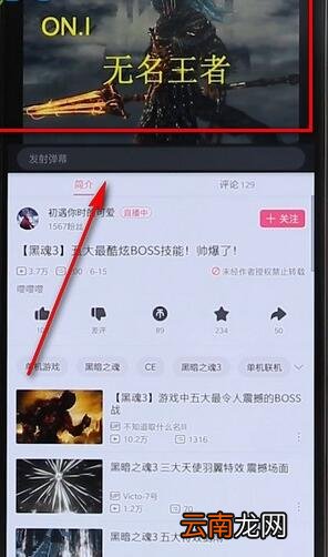 哔哩哔哩APP设置画质操作流程