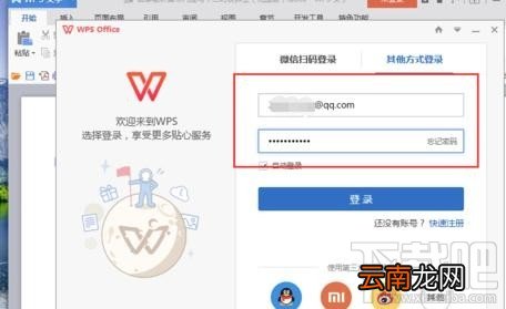wps2016文字里怎么用二维码功能