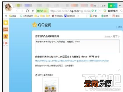 wps2016文字里怎么用二维码功能