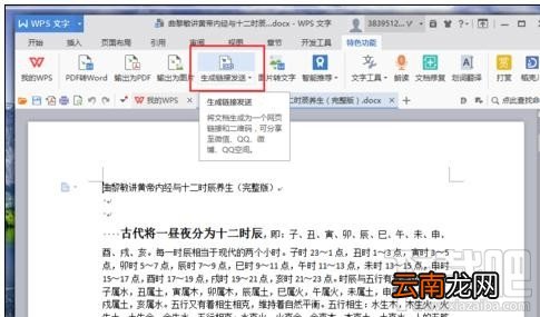 wps2016文字里怎么用二维码功能