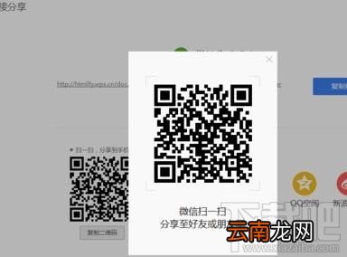 wps2016文字里怎么用二维码功能