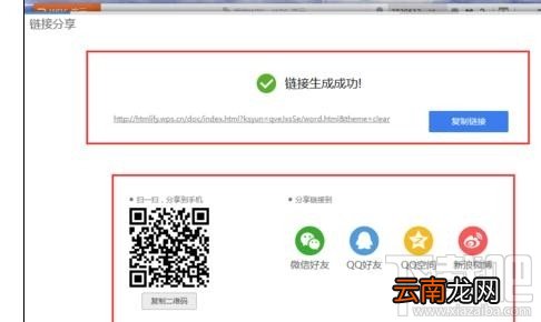 wps2016文字里怎么用二维码功能