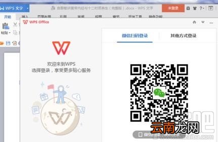 wps2016文字里怎么用二维码功能
