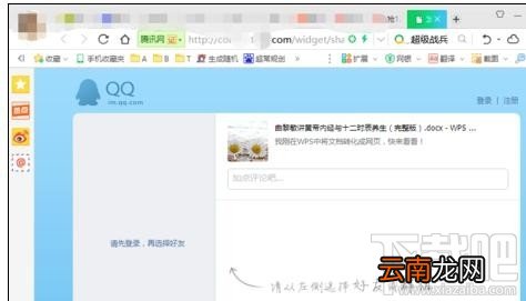 wps2016文字里怎么用二维码功能