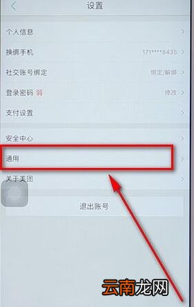 美团设置省流量模式图文操作