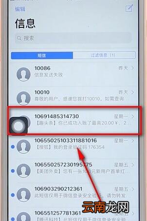 苹果手机将陌生短信屏蔽详细操作