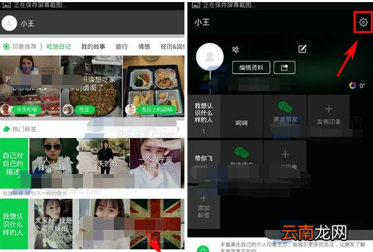朋友印象APP设置免打扰模式具体操作方法