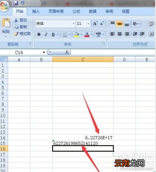 excel2016怎么完整显示超长数值
