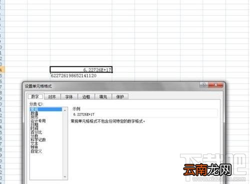 excel2016怎么完整显示超长数值