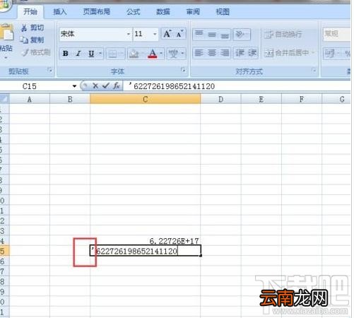 excel2016怎么完整显示超长数值