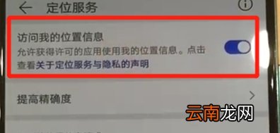 华为nova5怎么开启定位