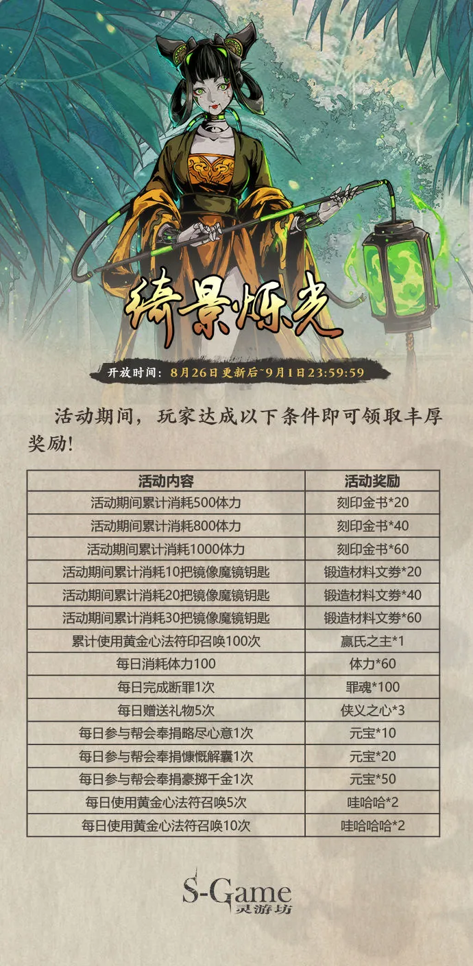 影之刃3活动预告8月26日 影之刃3旷世械神心法UP新活动副本雪境煞影荒野孤村