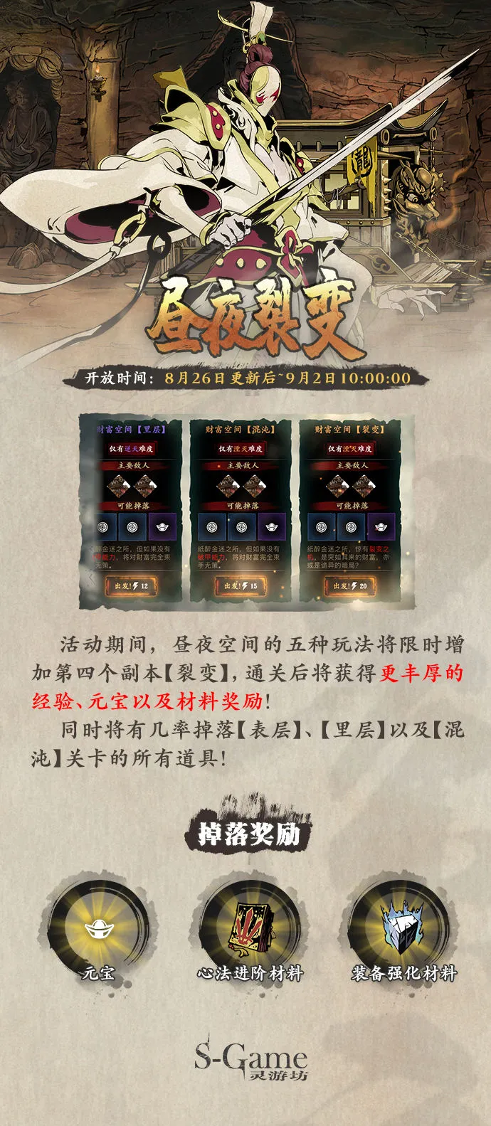 影之刃3活动预告8月26日 影之刃3旷世械神心法UP新活动副本雪境煞影荒野孤村