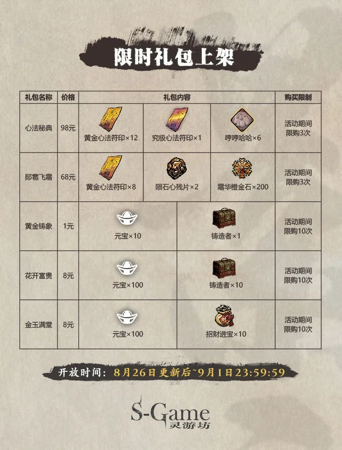 影之刃3活动预告8月26日 影之刃3旷世械神心法UP新活动副本雪境煞影荒野孤村