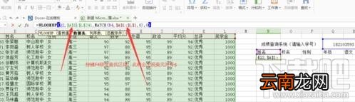 WPS表格怎么制作智能成绩查询系统