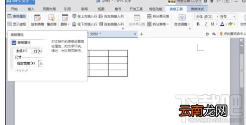 wps怎样制作漂亮的表格