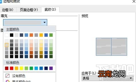 wps怎样制作漂亮的表格