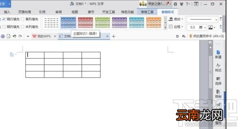 wps怎样制作漂亮的表格