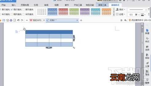 wps怎样制作漂亮的表格