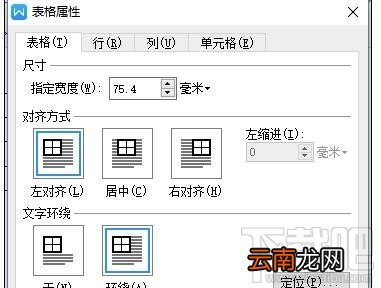 wps怎样制作漂亮的表格