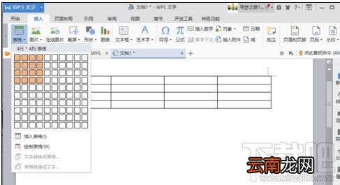 wps怎样制作漂亮的表格