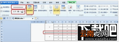 wps文字如何制作课程表