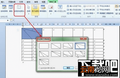 wps文字如何制作课程表