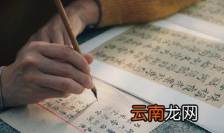 行书与行楷的区别 行书与行楷的区别是什么