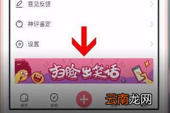 皮皮虾app中找到扫脸出笑话具体操作步骤