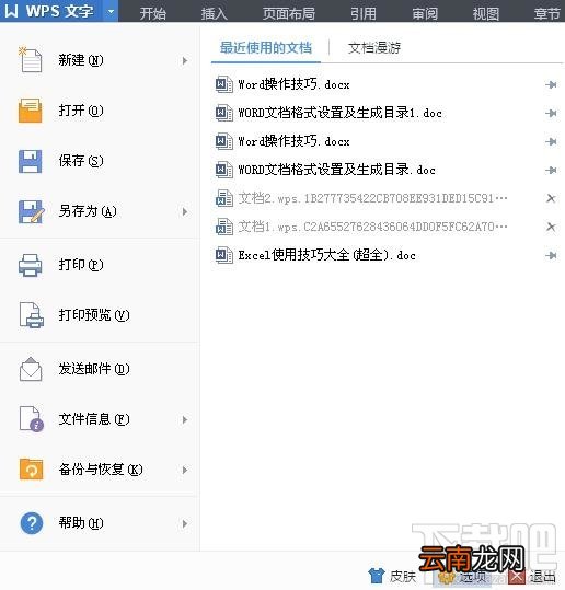 WPS文字怎么开启自动纠错功能