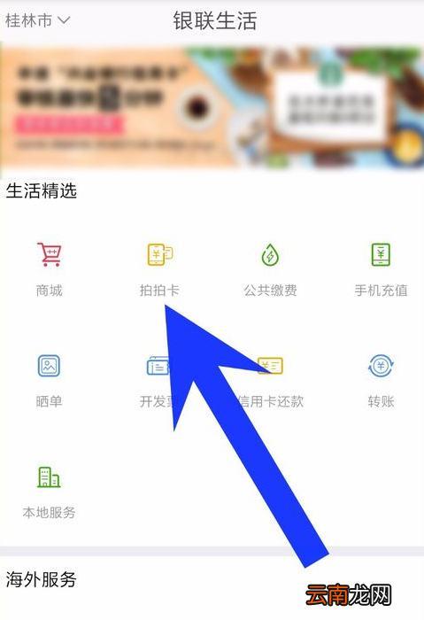 云闪付中查询银行卡余额具体操作流程