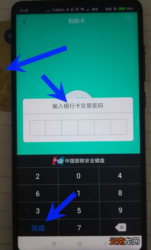 云闪付中查询银行卡余额具体操作流程