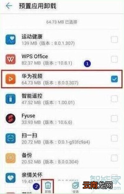 华为nova5pro怎么卸载系统应用
