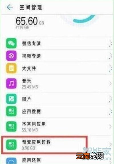 华为nova5pro怎么卸载系统应用