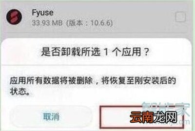 华为nova5pro怎么卸载系统应用