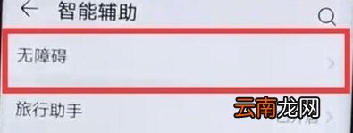 华为nova5无障碍怎么关闭