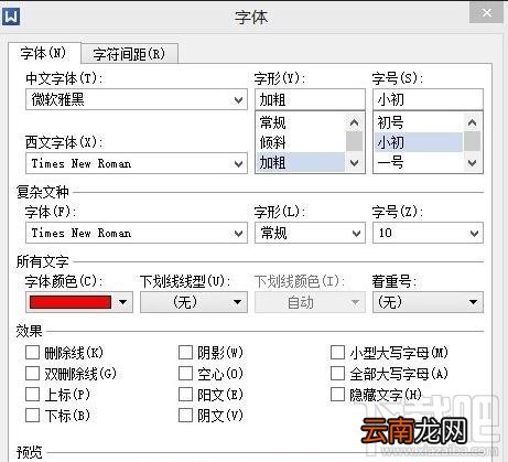 WPS文字中怎么设置字体的大小