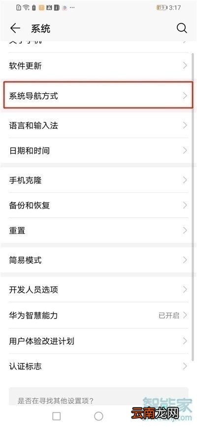 华为nova5i虚拟按键怎么设置