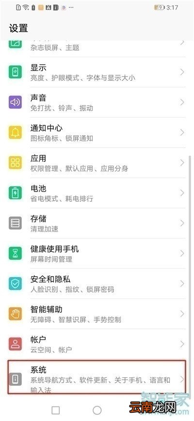 华为nova5i虚拟按键怎么设置