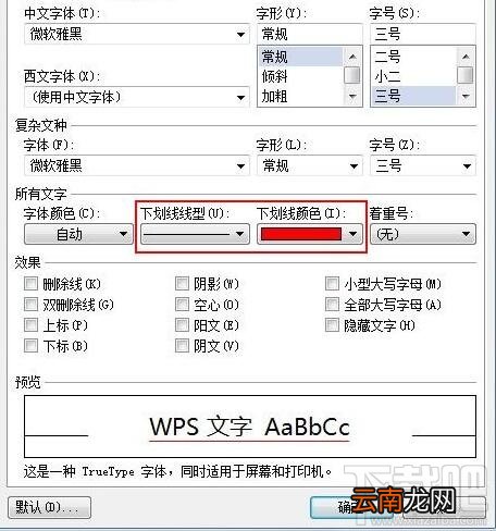 WPS怎样添加上划线和下划线