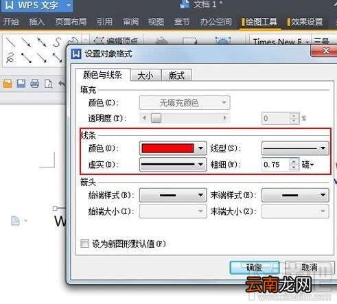 WPS怎样添加上划线和下划线