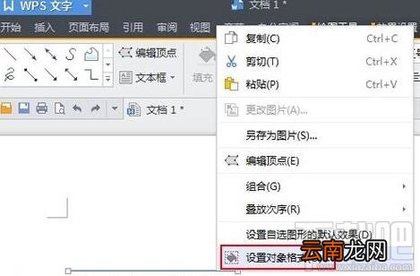 WPS怎样添加上划线和下划线