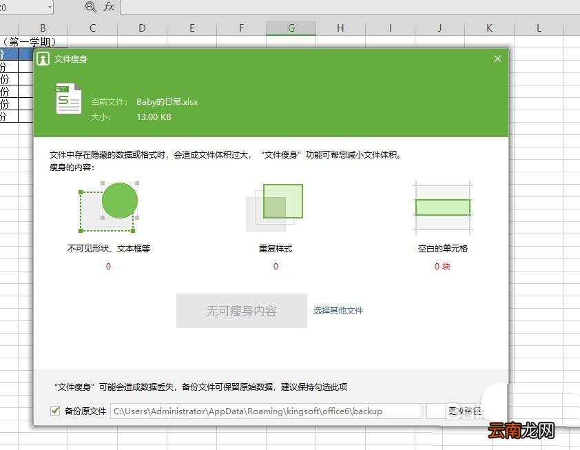 WPS中为文件瘦身具体操作流程