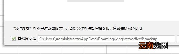 WPS中为文件瘦身具体操作流程