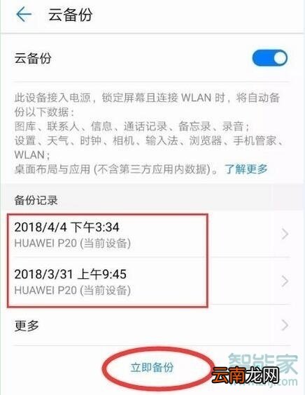 华为nova5pro怎么备份