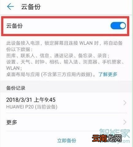 华为nova5pro怎么备份