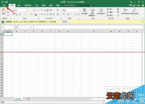 office2016怎么查看版本